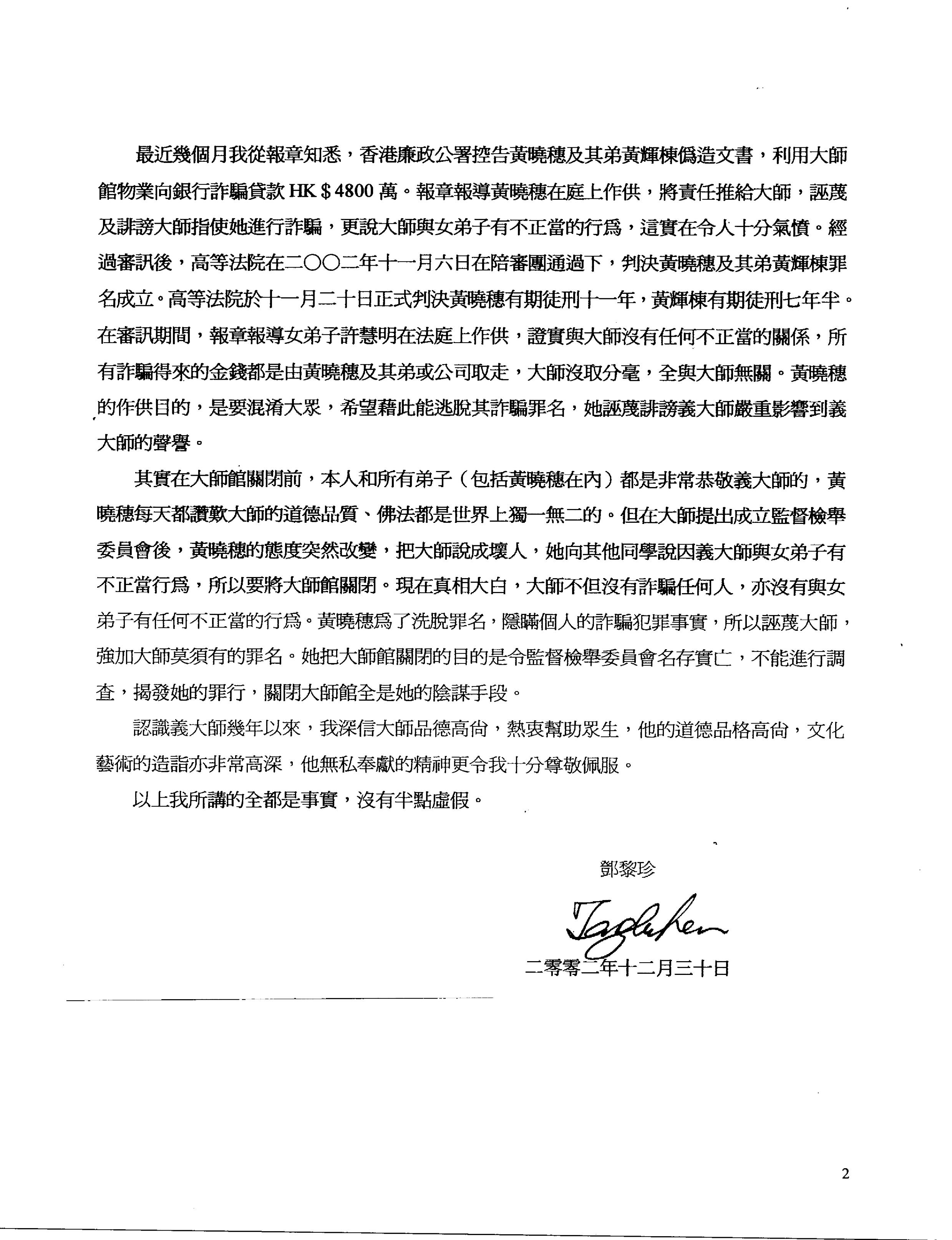 香港法院重判黄晓穗诈骗案 还第三世多杰羌佛清白 第16张