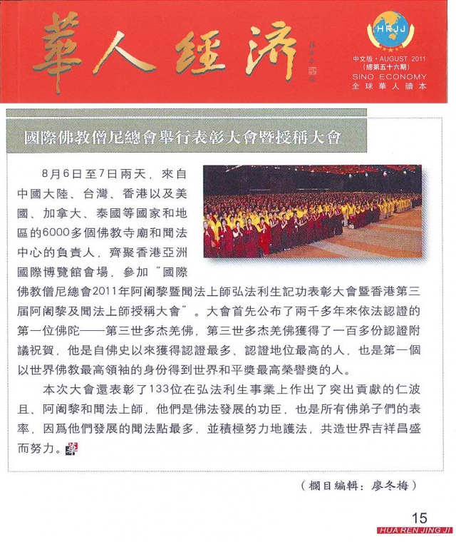 全球佛教闻法上师香港大会圆满成功举办 第12张