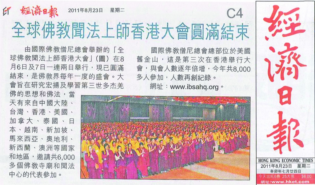 全球佛教闻法上师香港大会圆满成功举办 第11张