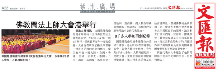 全球佛教闻法上师香港大会圆满成功举办 第4张