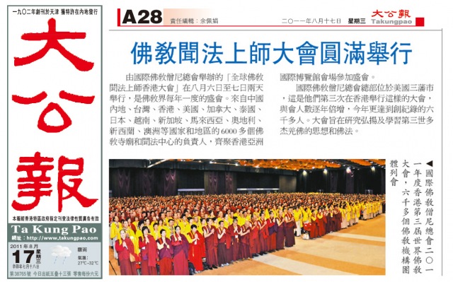 全球佛教闻法上师香港大会圆满成功举办 第8张